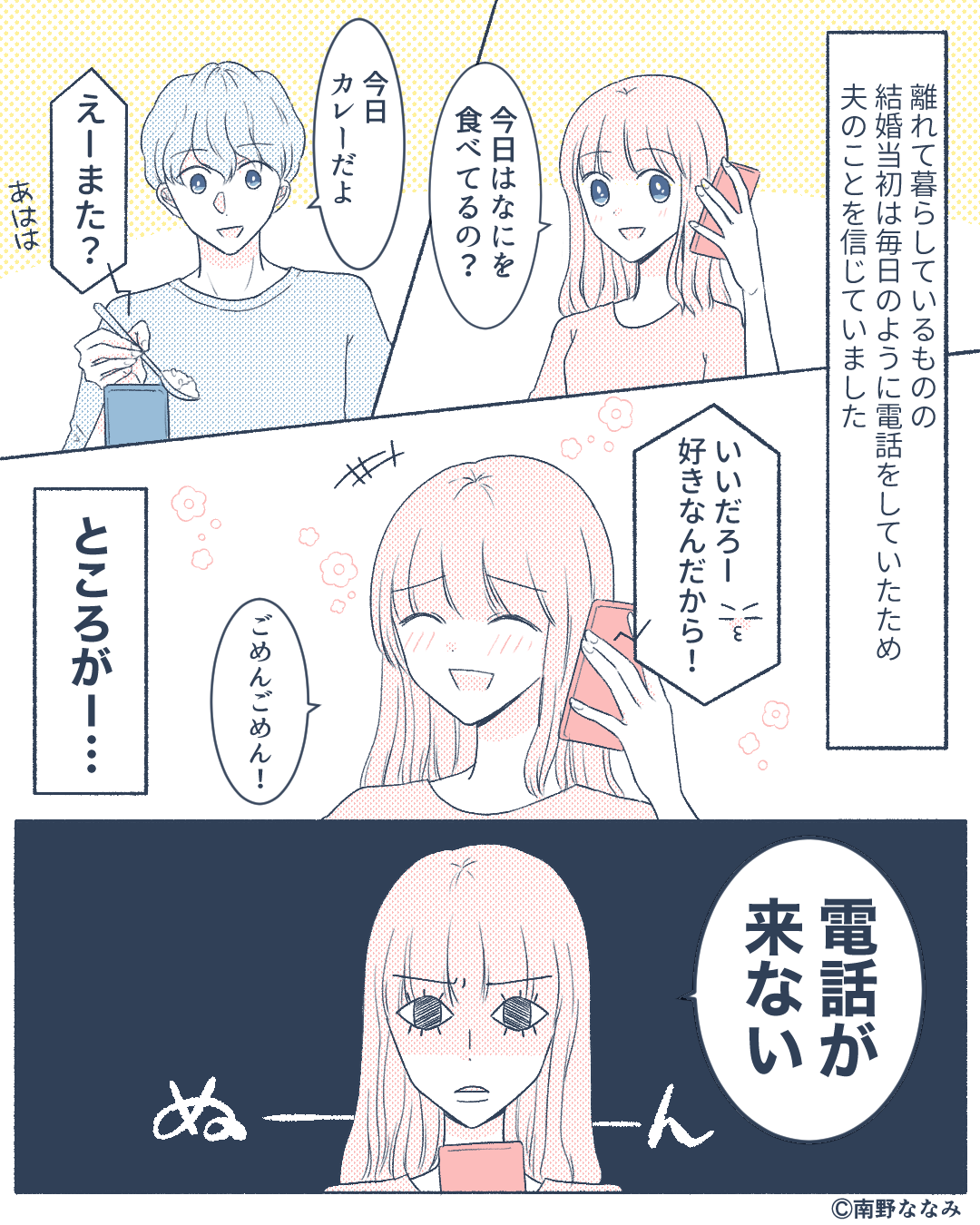 新婚でも一緒に暮らすのは週末だけ!?妻「私は夫を信じてる!」⇨夫と連絡が取れなくなったので、家を訪ねると…?【漫画】