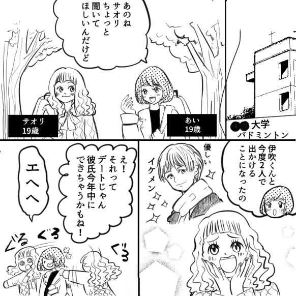 【漫画】口が軽い友達が引き起こしたトラブルとは…前編1