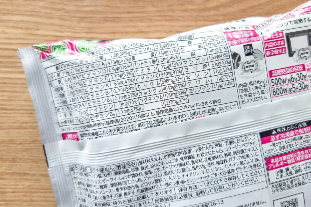 日清食品・完全メシ