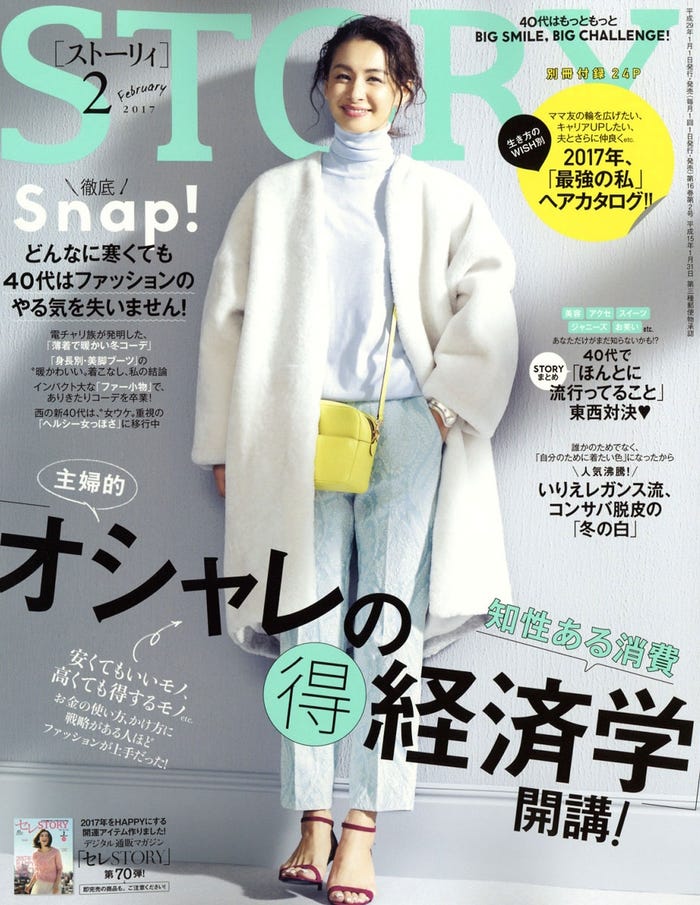 「STORY」2月号(光文社、2016年12月28日発売)表紙:稲沢朋子