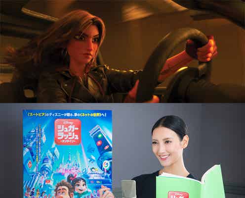 菜々緒、ディズニー声優初挑戦 歌唱シーンも初披露「プレッシャーもすごかった」<シュガー・ラッシュ:オンライン>