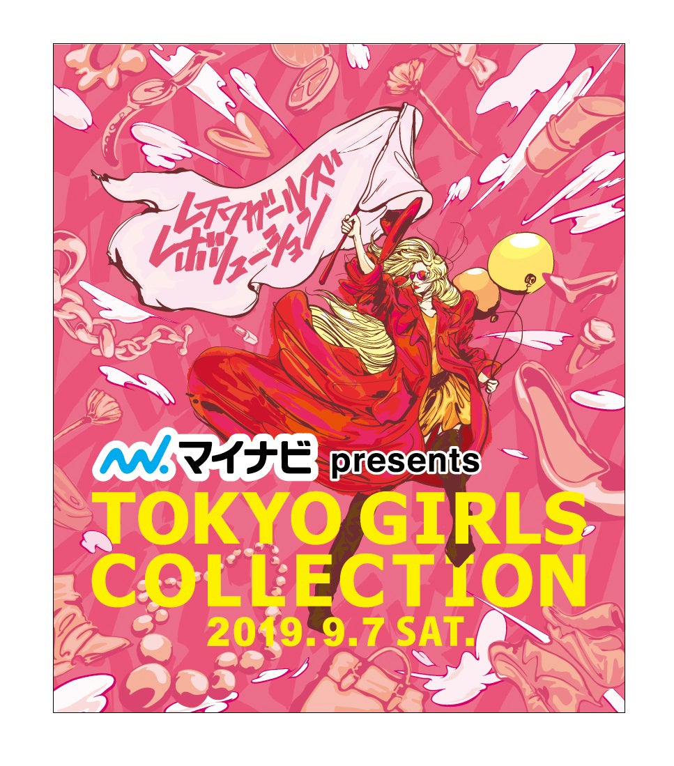 「東京ガールズコレクション2019A／W」（提供写真）