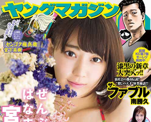 HKT48宮脇咲良が“咲く”!華やかビキニショットで悩殺
