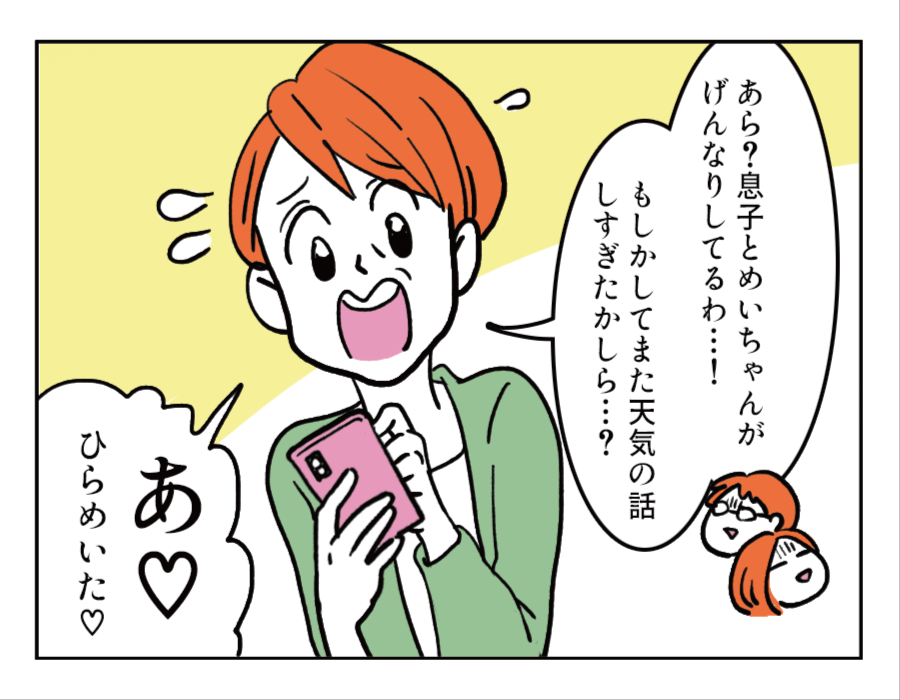 【嫁ぎ先の天然家族2】嫁ちゃんがゲンナリしてる？義母、思いついた作戦とは＜第4話＞#4コマ母道場