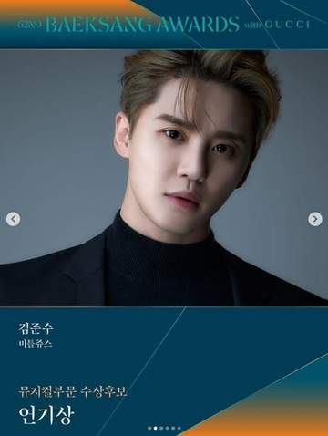 キム・ジュンス 韓国の「ゴールデングローブ賞」で新設されたミュージカル部門で記念すべき第1号受賞者に