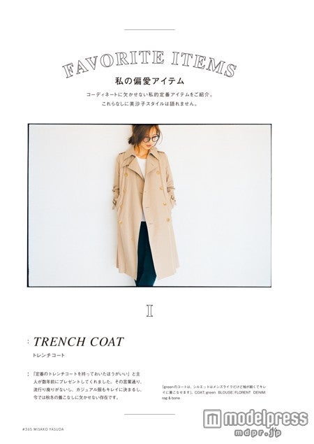 安田美沙子／画像提供：宝島社