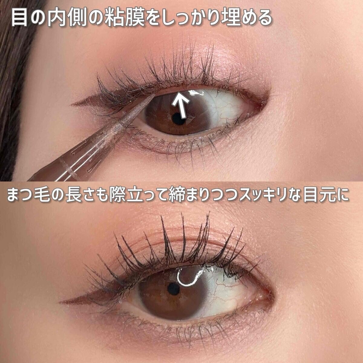 アイラインはまつ毛の生え際の隙間を埋めるように描く