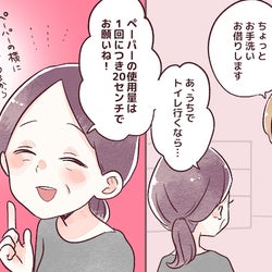 生理的に無理ぃ〜! 義実家と距離を置こうと思った瞬間Vol. 6