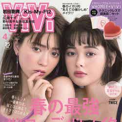 「ViVi」4月号（2018年2月23日発売、講談社）表紙：八木アリサ、玉城ティナ（提供写真）