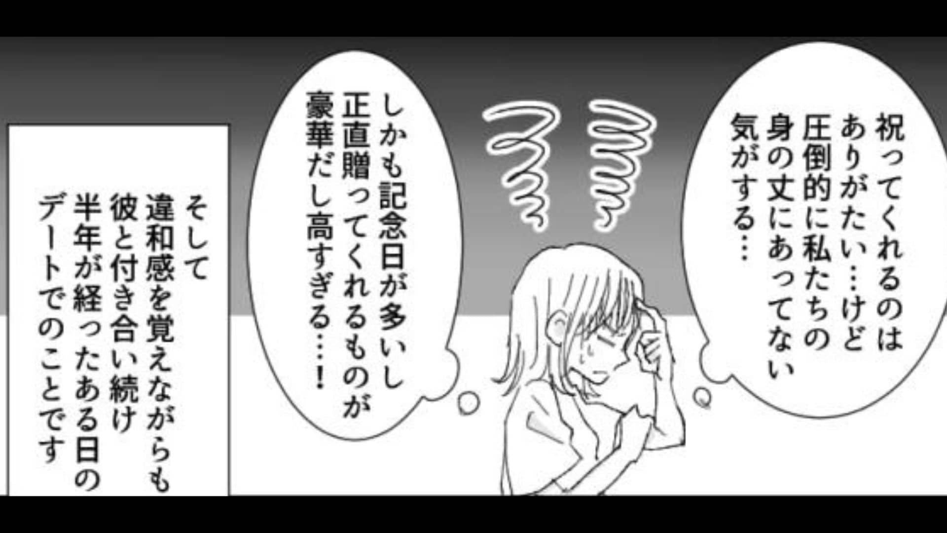 初めてできた彼氏。ちょっとずつ価値観の違いが…ついにはそんなものまで！？・前編 モデルプレス