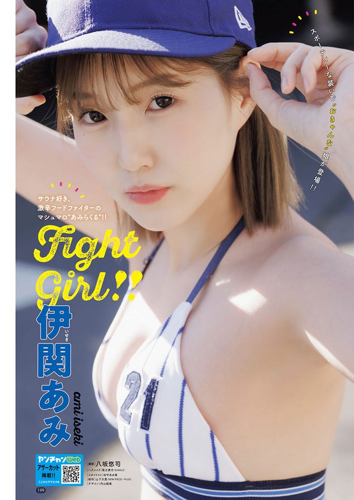 伊関あみ(C)八坂悠司(画像提供:秋田書店)