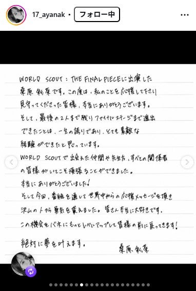 桑原彩菜 Instagramより