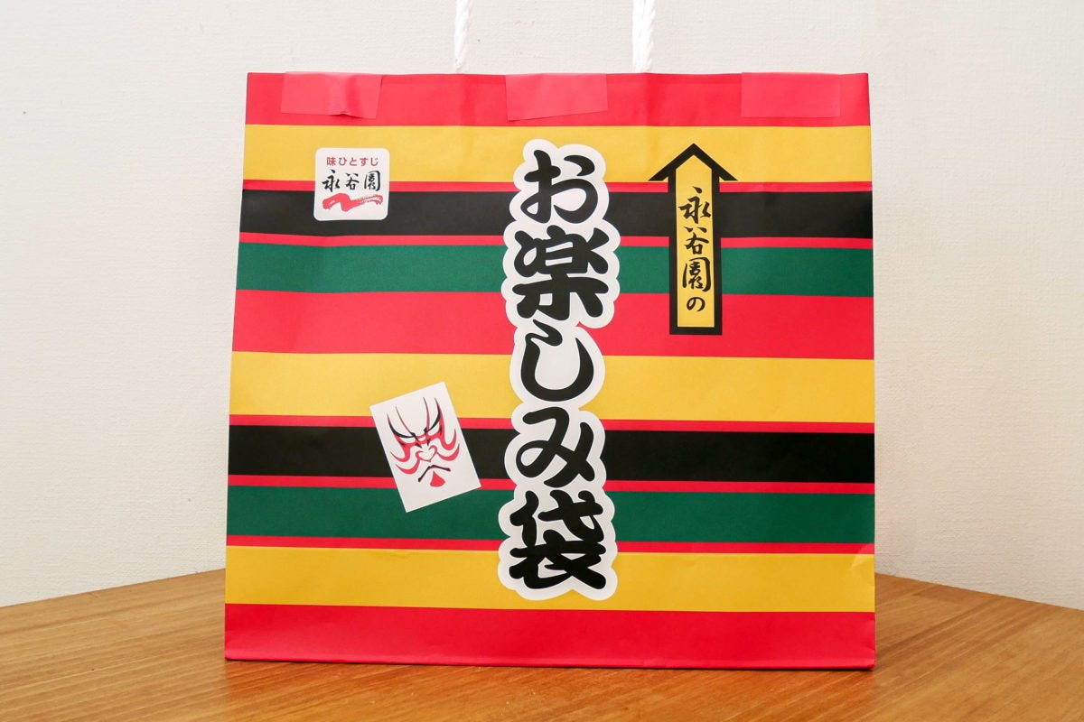 永谷園お楽しみ袋
