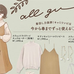 長~く使える♡着回し力抜群のGU「キャミワンピ」は見つけたら絶対買い!