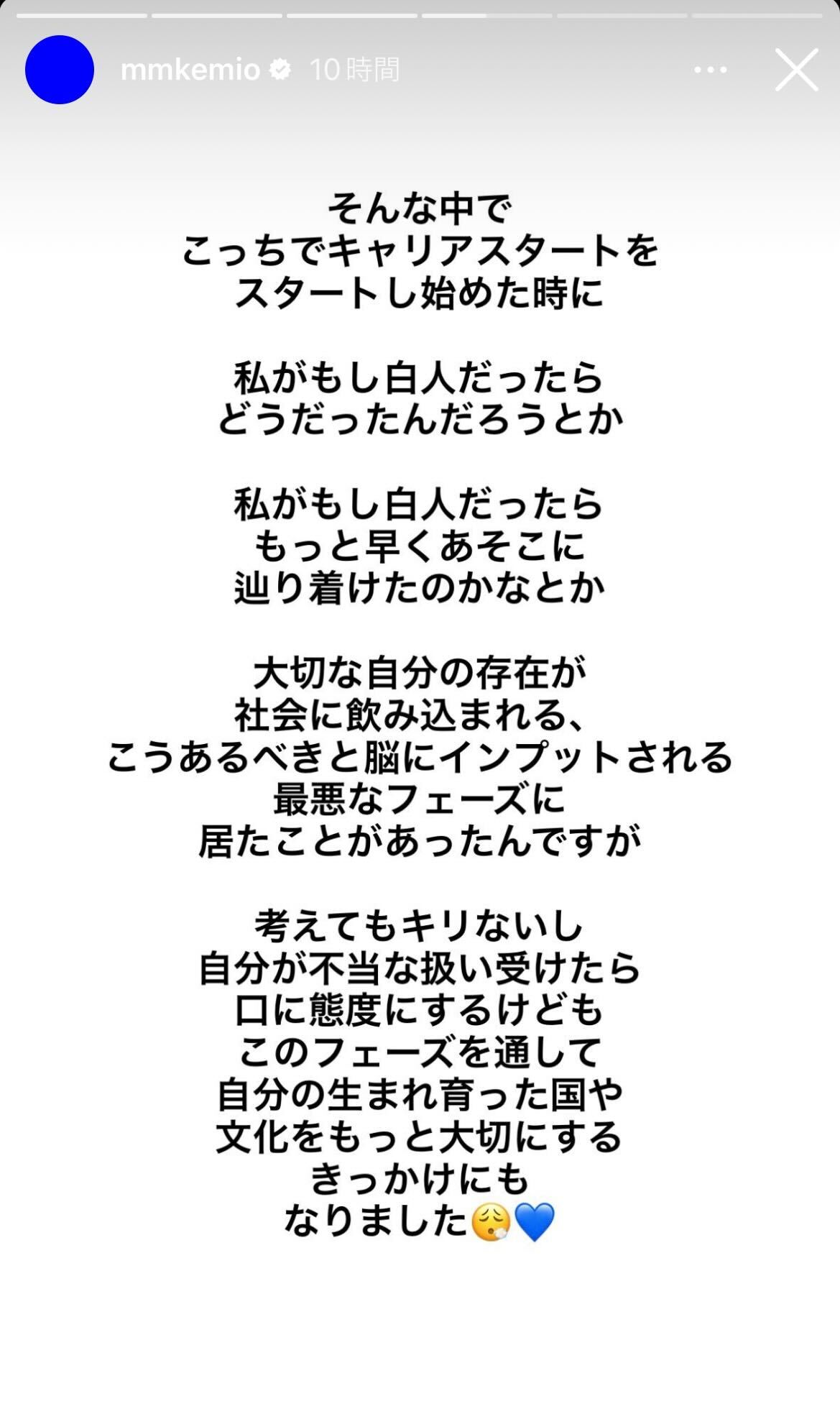 kemio Instagramストーリーズより