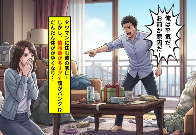 タワマンの中は“ゴミ屋敷”！？逆ギレする彼に絶望…しかし⇒知ってしまった【驚愕の会社の正体】に彼女は絶句。