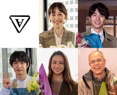 主演・綾野剛への感謝も 木村佳乃・福士蒼汰ら「アバランチ」クランクアップ