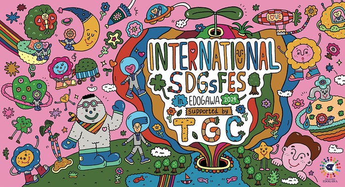 「SDGs FES in EDOGAWA supported by TGC」ロゴ(提供写真)