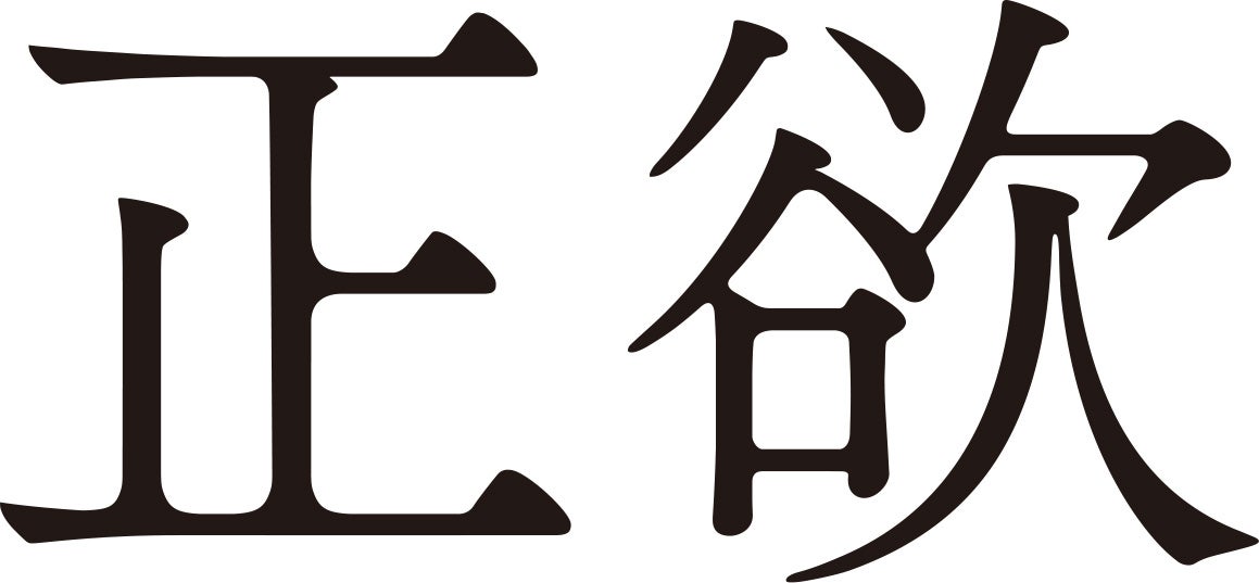 映画「正欲」ロゴ（C）2021 朝井リョウ／新潮社（C）2023「正欲」製作委員会