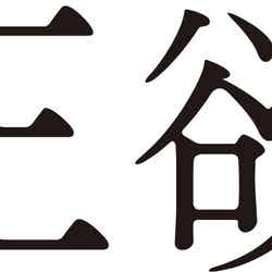 映画「正欲」ロゴ（C）2021 朝井リョウ／新潮社（C）2023「正欲」製作委員会