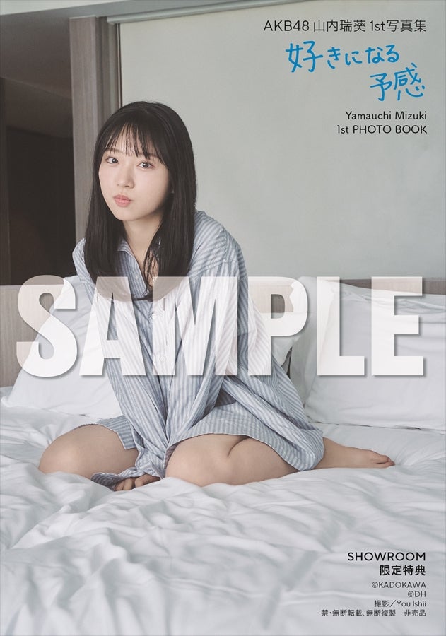山内瑞葵1st写真集「好きになる予感」SHOWROOM限定特典（C）KADOKAWA（C）DH PHOTO／You Ishii