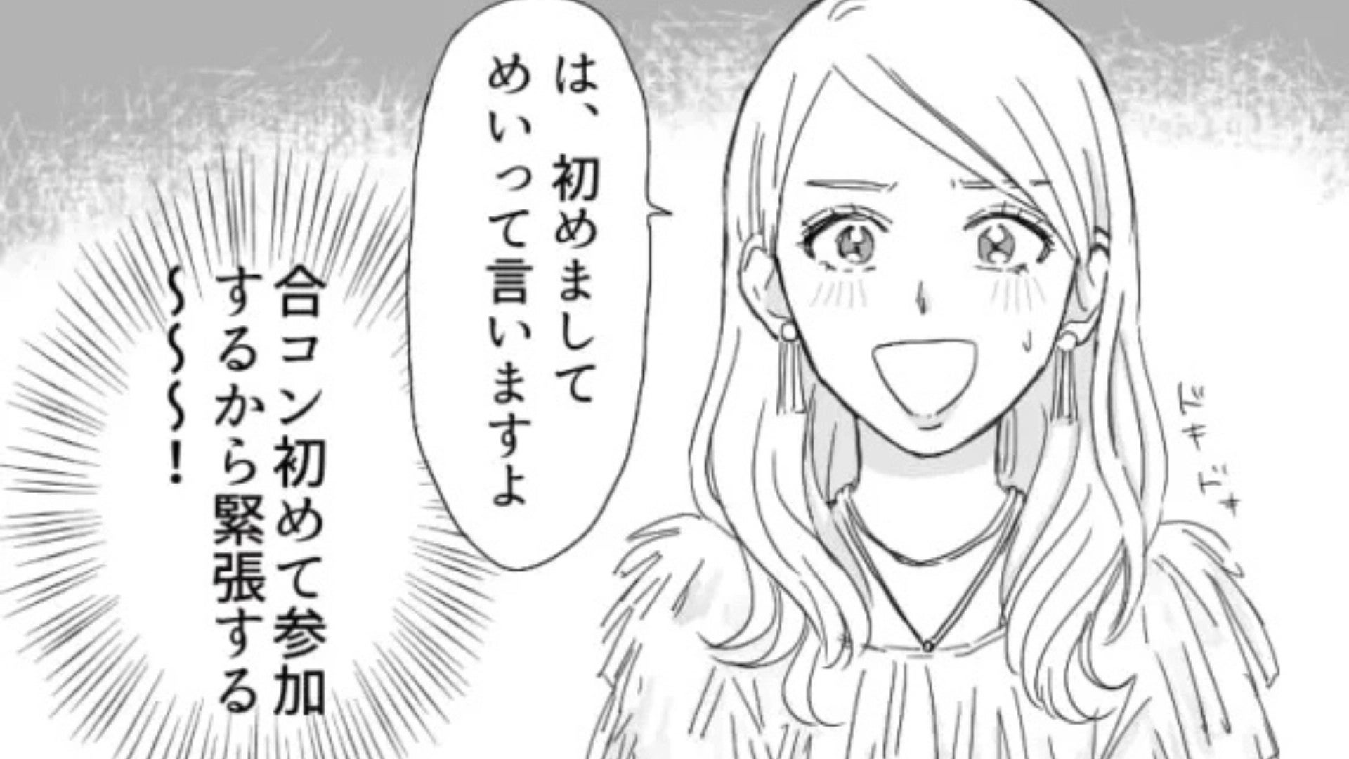 【大ピンチ】「どうしてここにいるのよ！」彼氏との別れ話をドタキャンして、合コンに参加。すると【予想外の人物】に遭遇して...！？