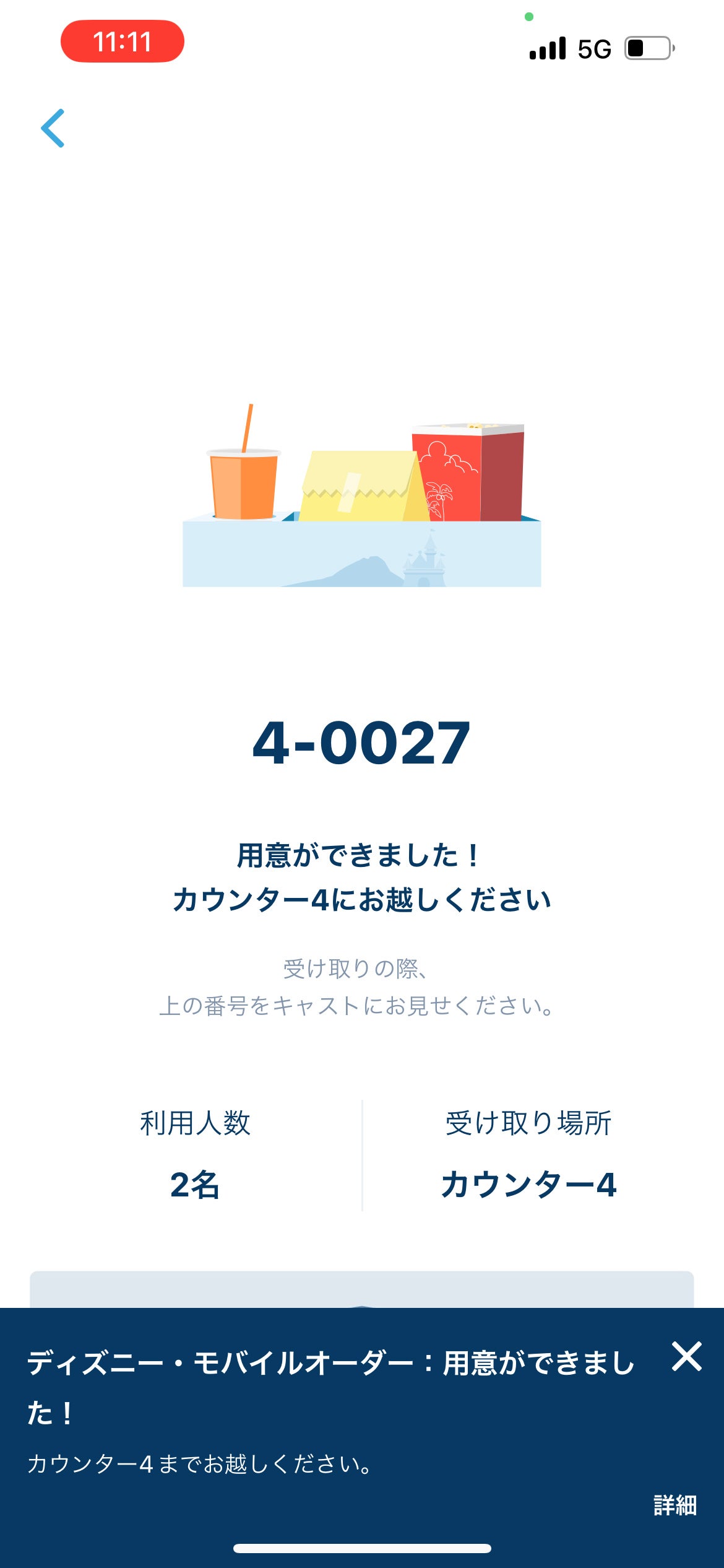 モバイルオーダー：準備完了通知（C）Disney