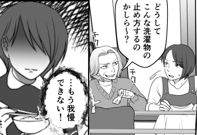 困る顔を見て…“楽しんでいる”嫁イビリ義母。しかし⇒感情をコントロールした嫁の【戦略】が一枚上手だった話。