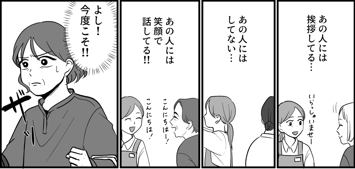 【全5話】これってカスハラになる？_006_1