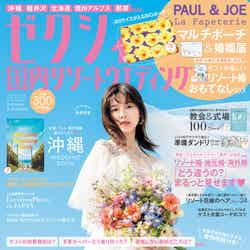 「ゼクシィ 国内ウエディング 2022 Summer＆Autumn」（4月22日発売）表紙：島崎遥香（提供写真）