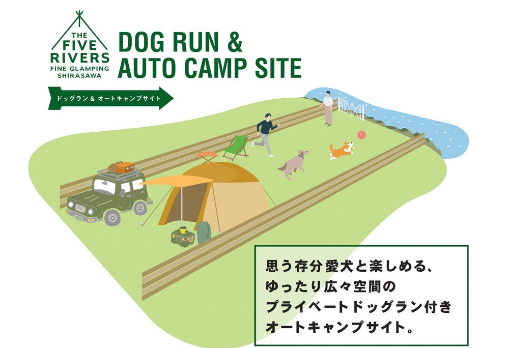 THE FIVE RIVERS FINE GLAMPING群馬白沢／画像提供：前橋園芸