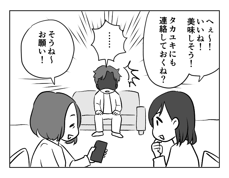 参加しないのに食事代4_014