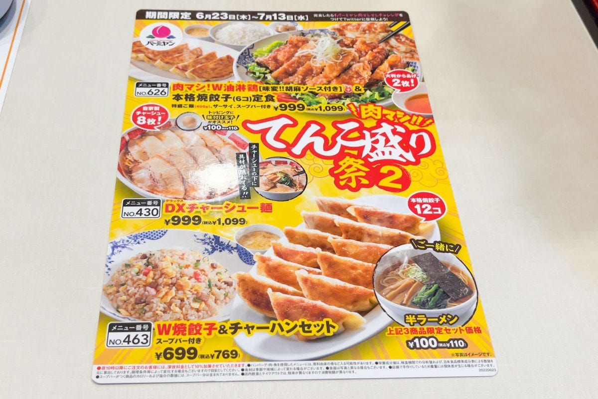 バーミヤンメニュー