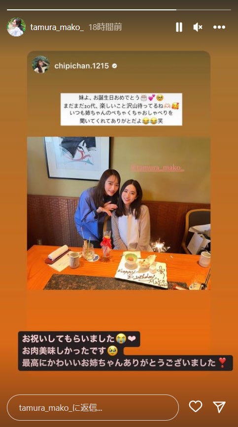 田村真子アナInstagramストーリーズより