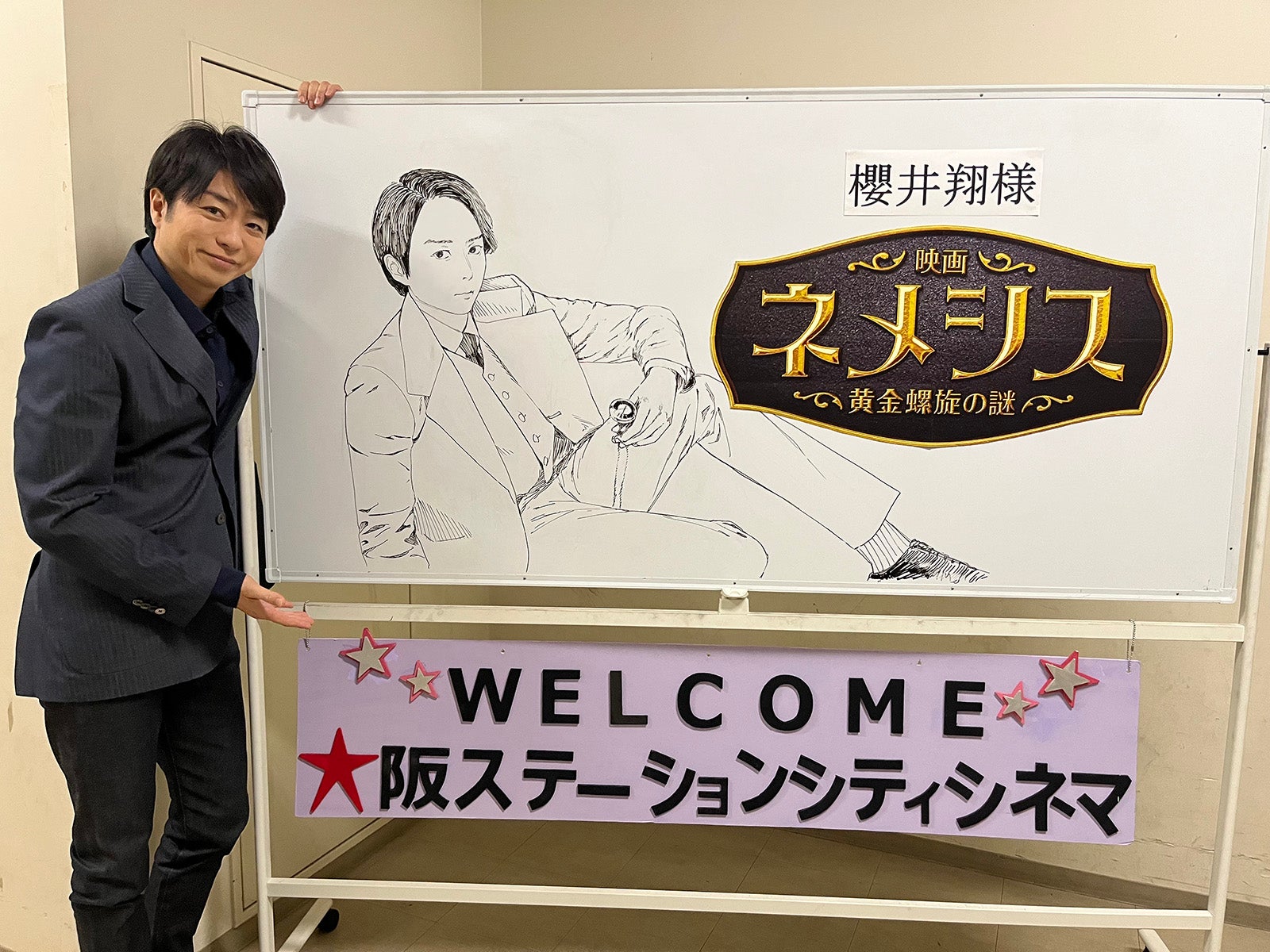 櫻井翔（C）2023映画「ネメシス」製作委員会