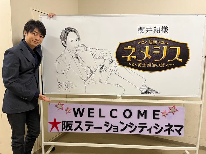 櫻井翔(C)2023映画「ネメシス」製作委員会