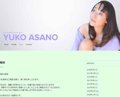 浅野ゆう子、結婚を発表<コメント全文>