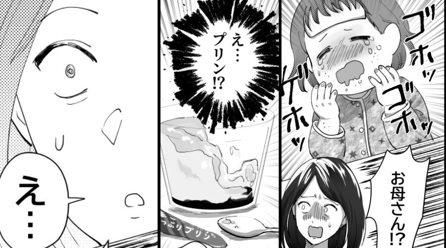 卵アレルギーの娘に…わざと【プリン】を食べさせた母！？⇒救急搬送された後…母が言葉を失うことになったワケ