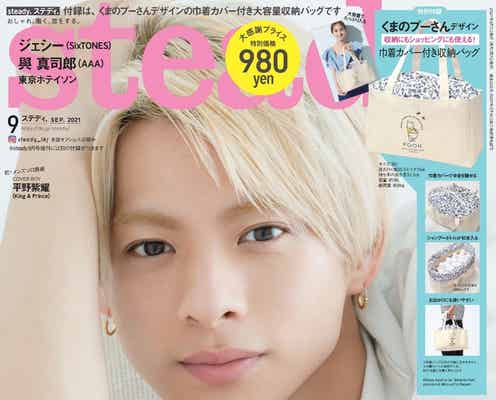 King & Prince平野紫耀「steady.」初の男性ソロ表紙 “妄想膨らむ質問”も