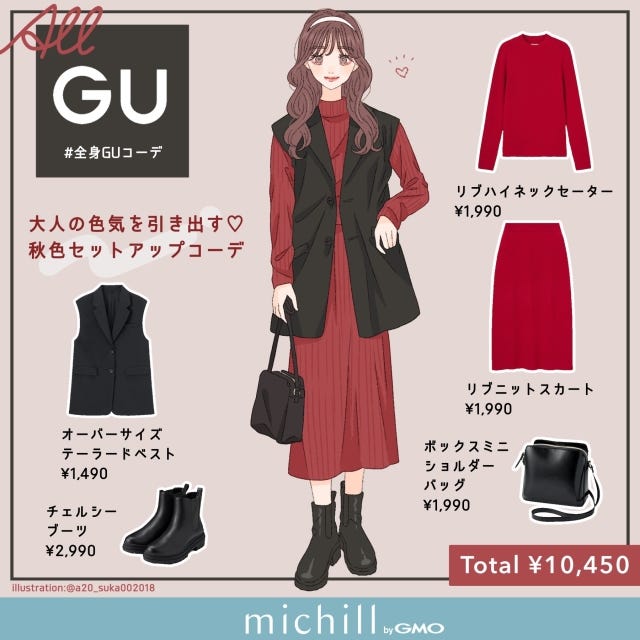 GU　セットアップ　秋カラー　レッド×ブラック　asuka　イラスト　全身コーデ