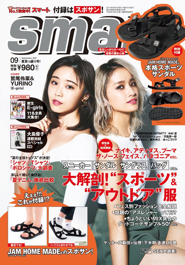 「smart」9月号(2017年7月24日発売)表紙:鷲尾伶菜、YURINO/画像提供:宝島社