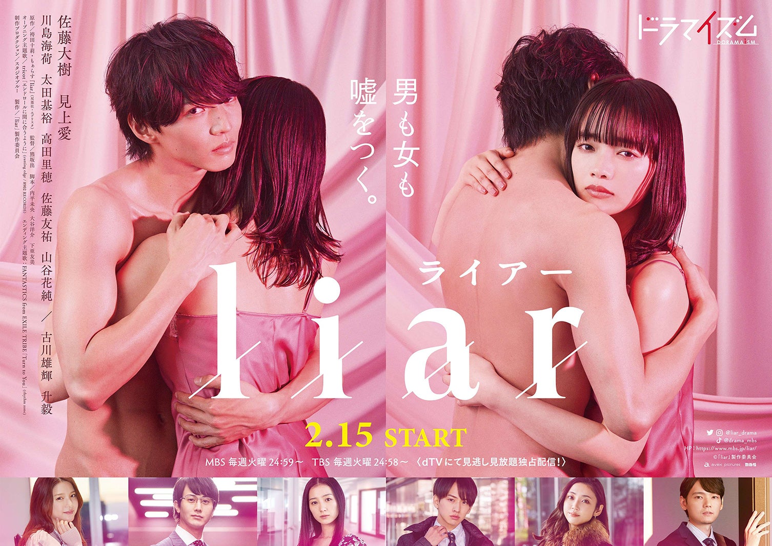 FANTASTICS佐藤大樹＆見上愛、大胆な姿で抱き合う 大人ピンクに