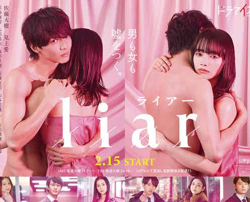 FANTASTICS佐藤大樹&見上愛、大胆な姿で抱き合う 大人ピンクに染まった 「liar」ポスタービジュアル解禁