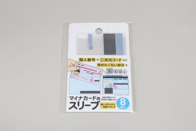 マイナカード用スリーブ8枚　パッケージ