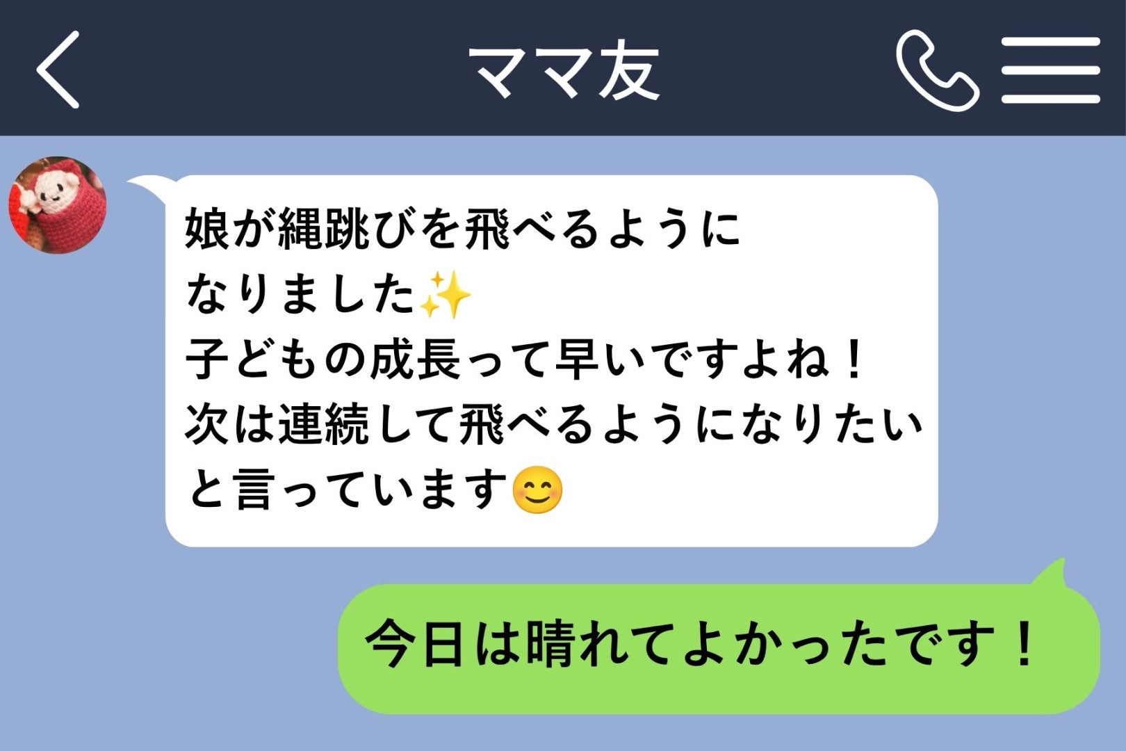 文にすると足りない気がして、園の門まで持ち越していた半年ぶんの返事