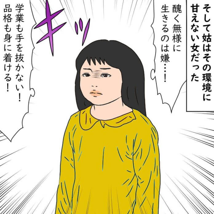 姑という女の生き方