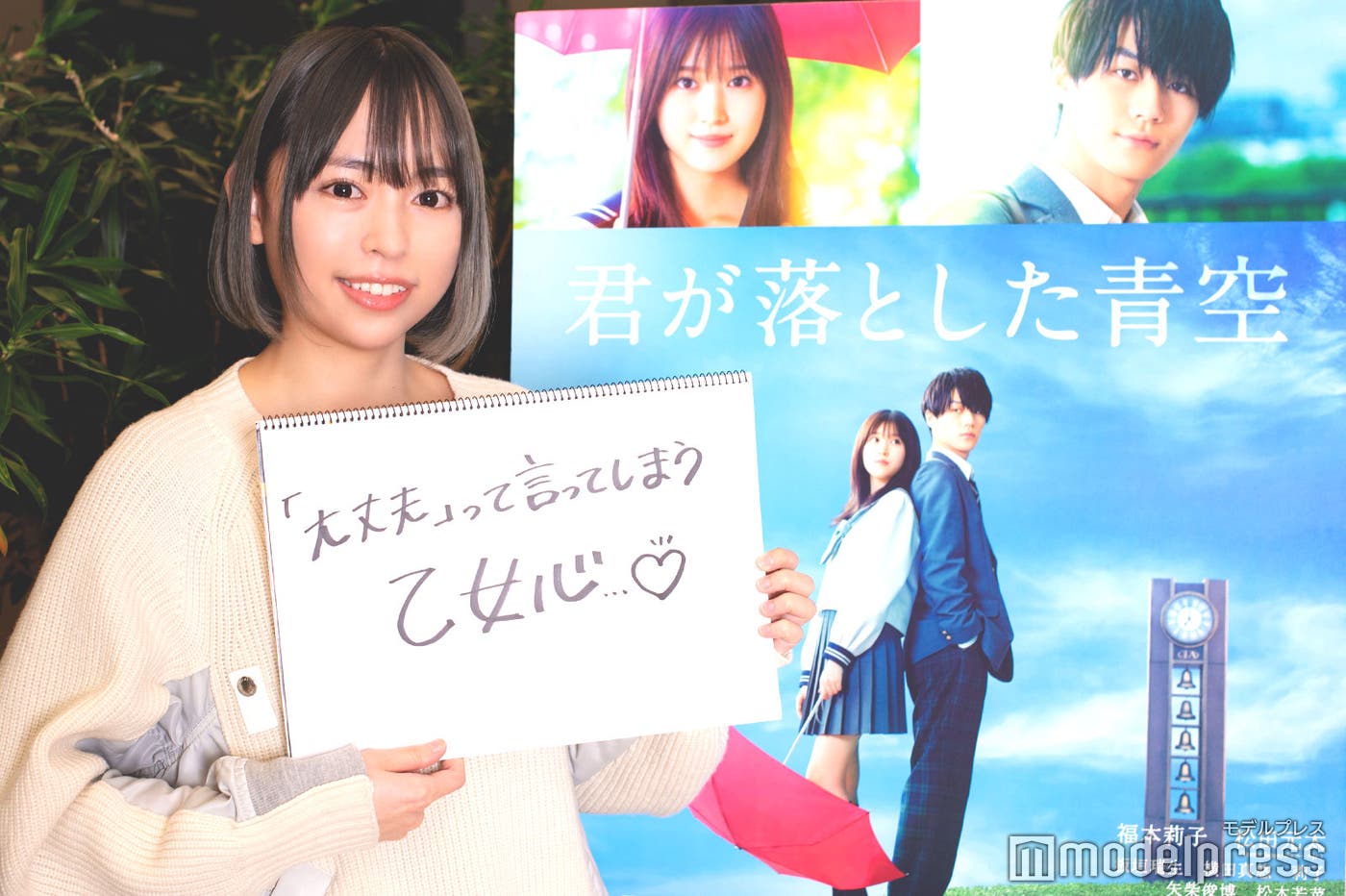 「『大丈夫』って言ってしまう乙女心」(C)モデルプレス