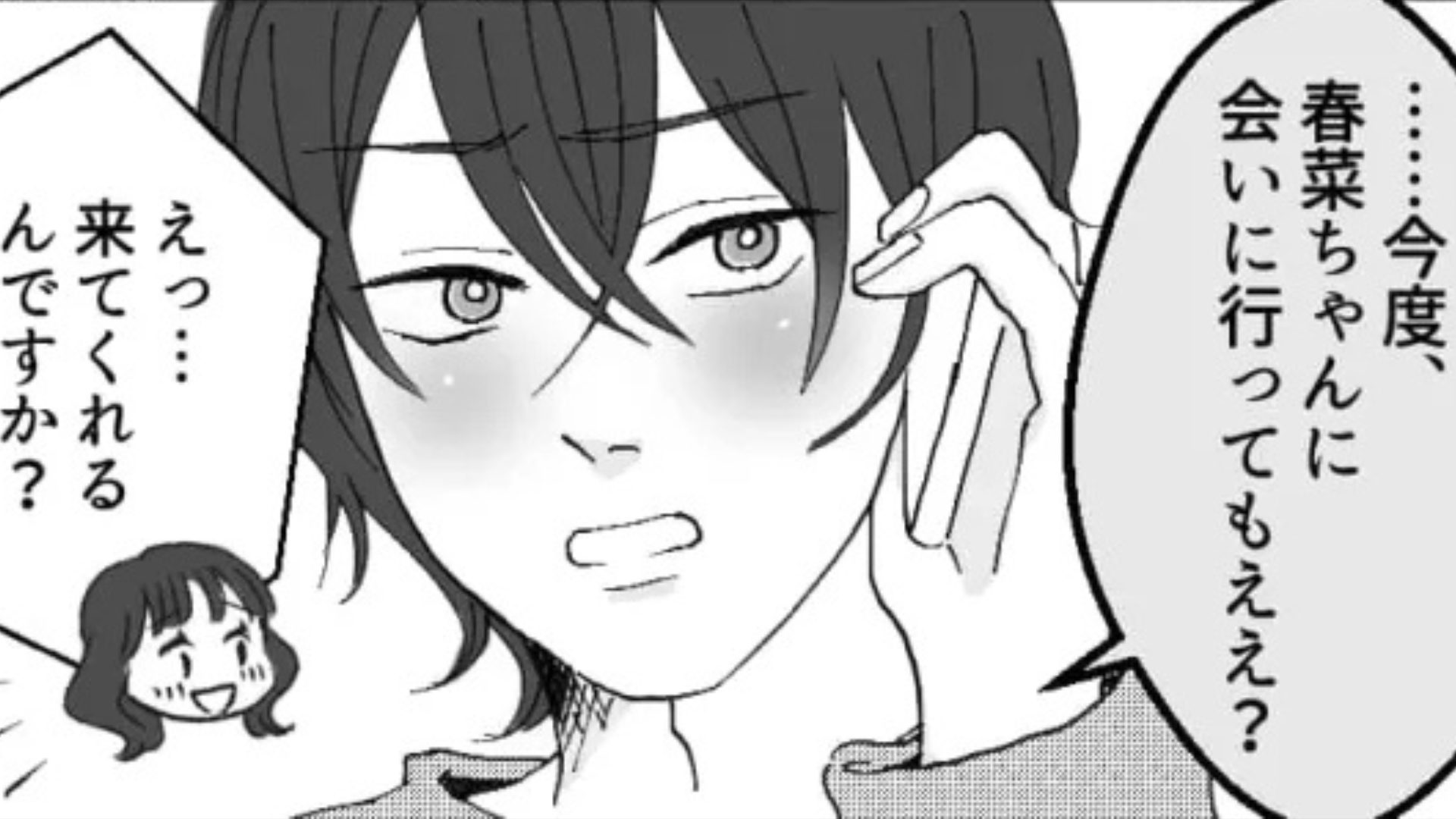 マチアプで出会った彼を即ブロック！？その【まさかの理由】とは...？