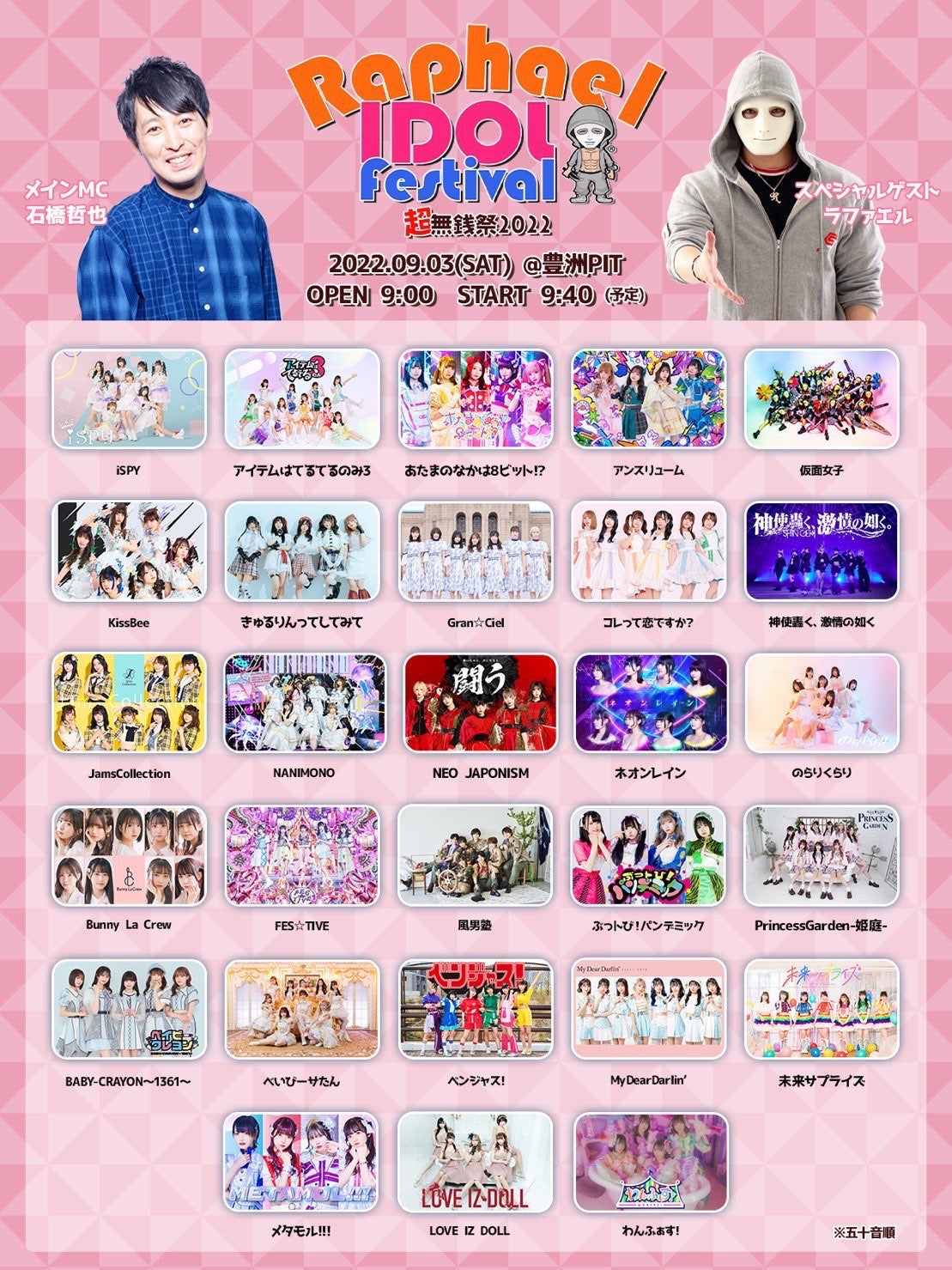 YouTuberラファエル主催の完全無銭アイドルイベントが申込数2万件超 出演グループ全28組発表＜Raphael IDOL Festival～超無銭祭 2022～＞