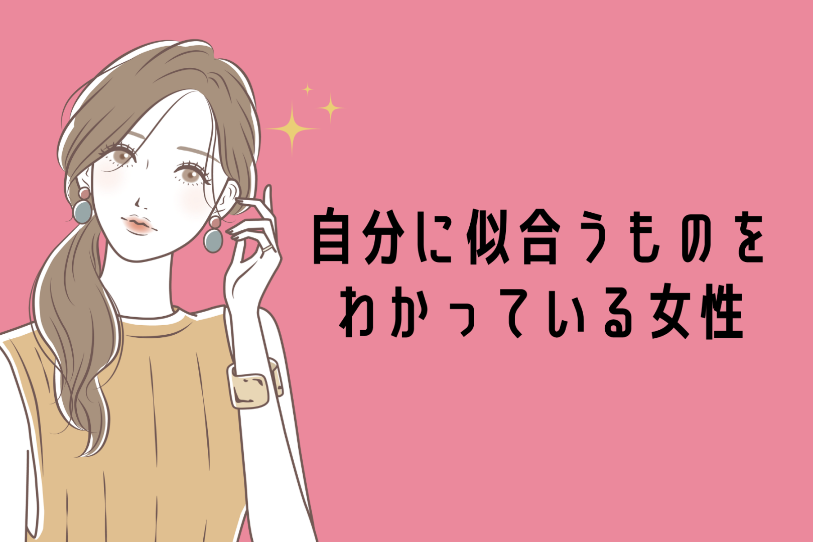 【星座別】ファッションセンスあり！自分に似合うものをわかっている女性＜第１位～第３位＞